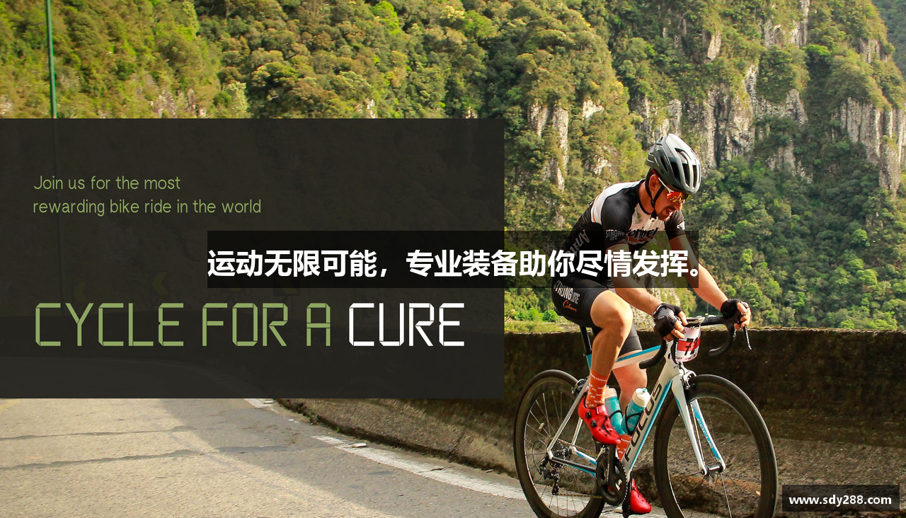 运动无限可能，专业装备助你尽情发挥。